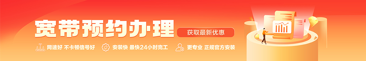 顺德宽带办理安装 顺德宽带在线办理入口